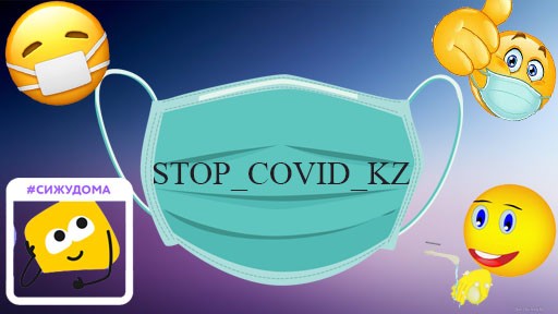 STOP_COVID_KZ