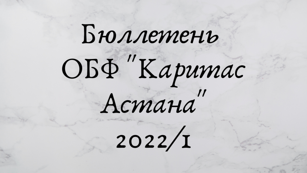 Наш первый бюллетень